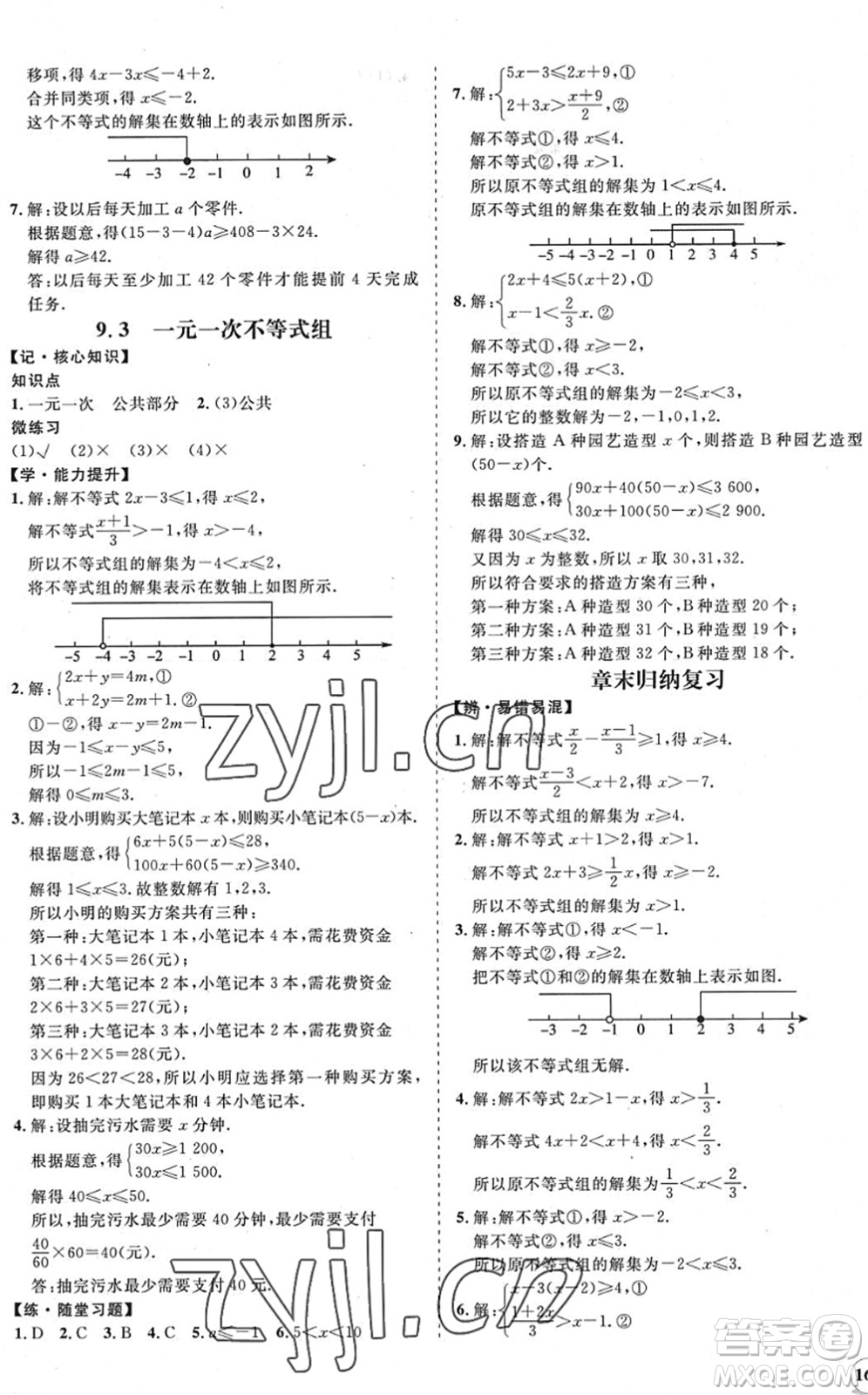 海南出版社2022知行課堂新課程同步練習(xí)冊(cè)七年級(jí)數(shù)學(xué)下冊(cè)人教版答案