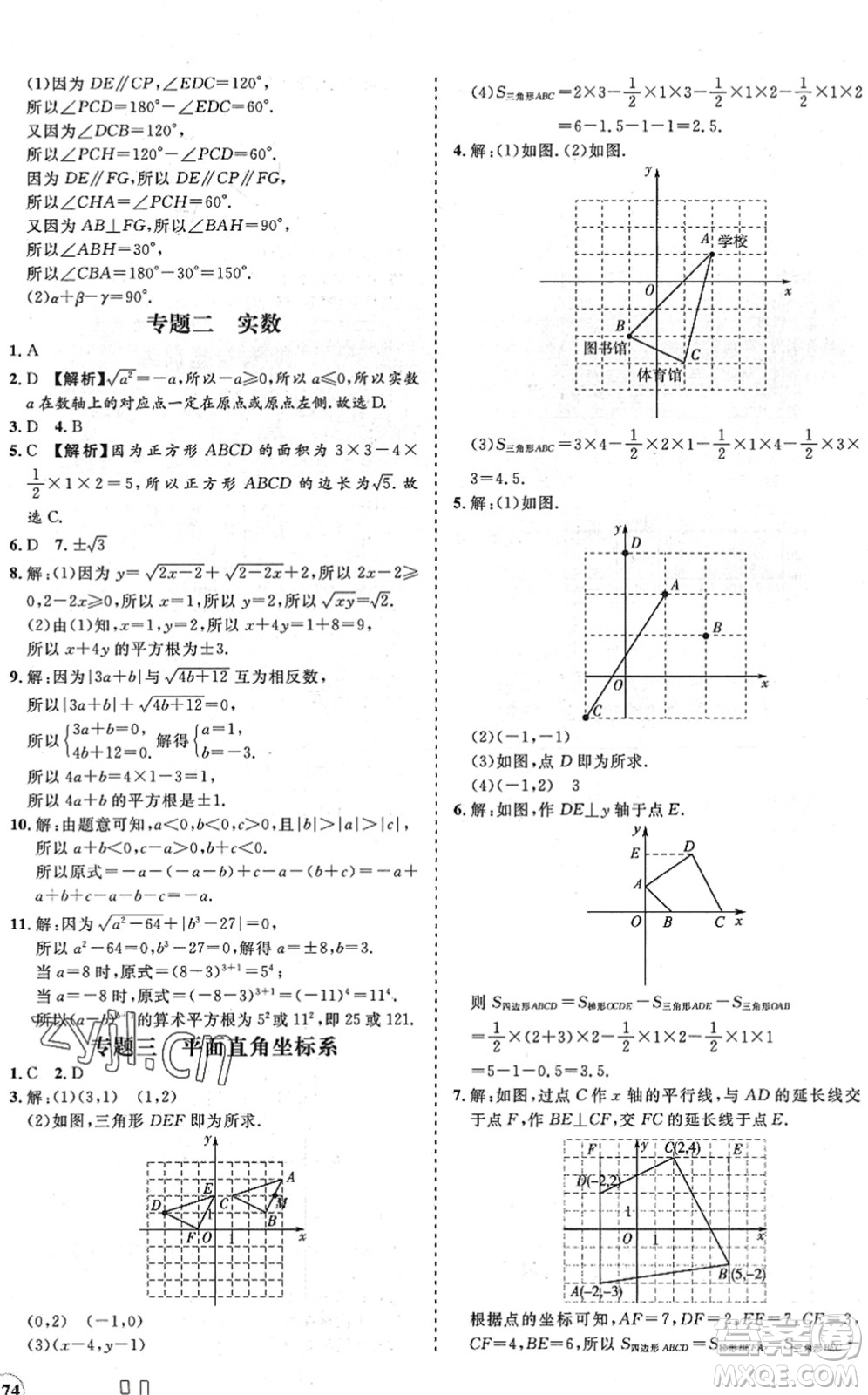 海南出版社2022知行課堂新課程同步練習(xí)冊(cè)七年級(jí)數(shù)學(xué)下冊(cè)人教版答案