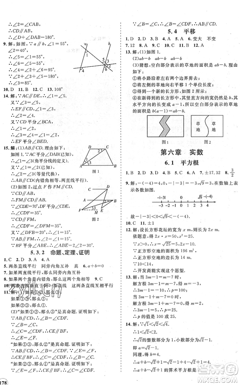 海南出版社2022知行課堂新課程同步練習(xí)冊(cè)七年級(jí)數(shù)學(xué)下冊(cè)人教版答案