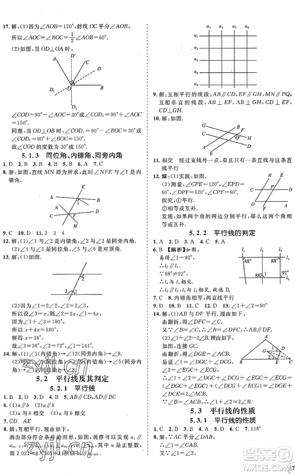 海南出版社2022知行課堂新課程同步練習(xí)冊(cè)七年級(jí)數(shù)學(xué)下冊(cè)人教版答案