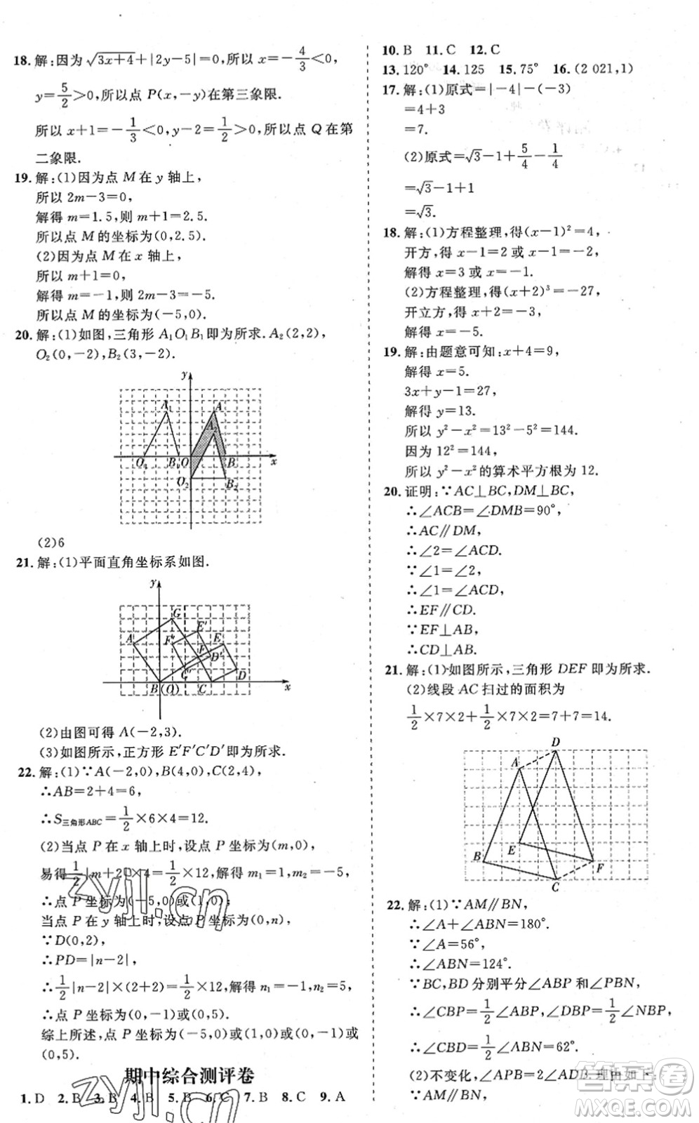 海南出版社2022知行課堂新課程同步練習(xí)冊(cè)七年級(jí)數(shù)學(xué)下冊(cè)人教版答案