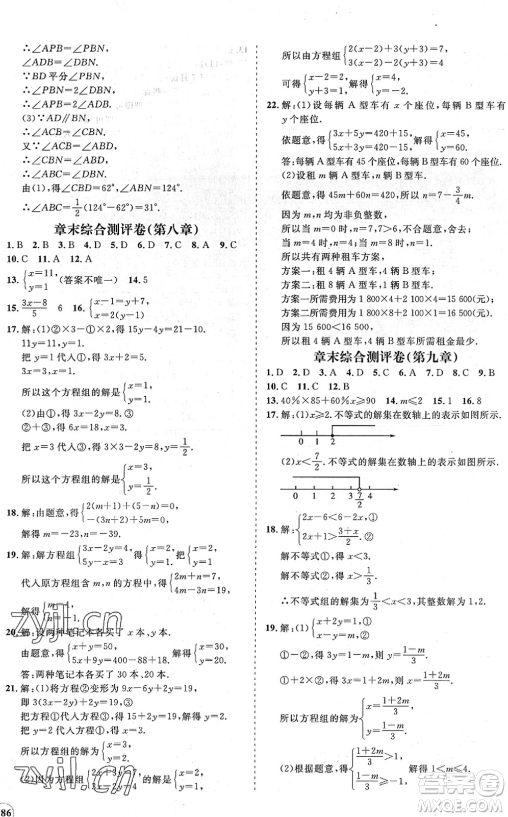 海南出版社2022知行課堂新課程同步練習(xí)冊(cè)七年級(jí)數(shù)學(xué)下冊(cè)人教版答案