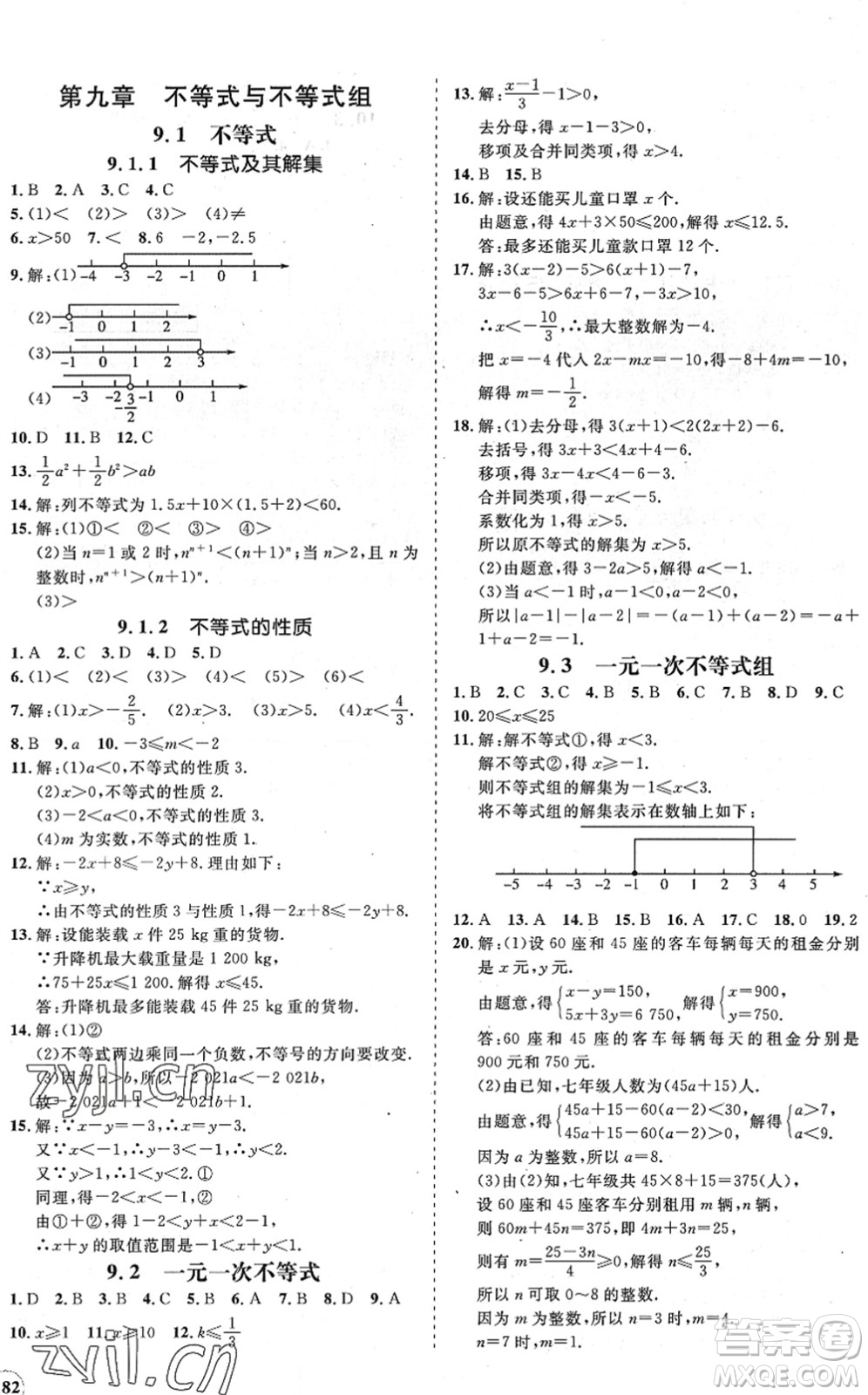 海南出版社2022知行課堂新課程同步練習(xí)冊(cè)七年級(jí)數(shù)學(xué)下冊(cè)人教版答案