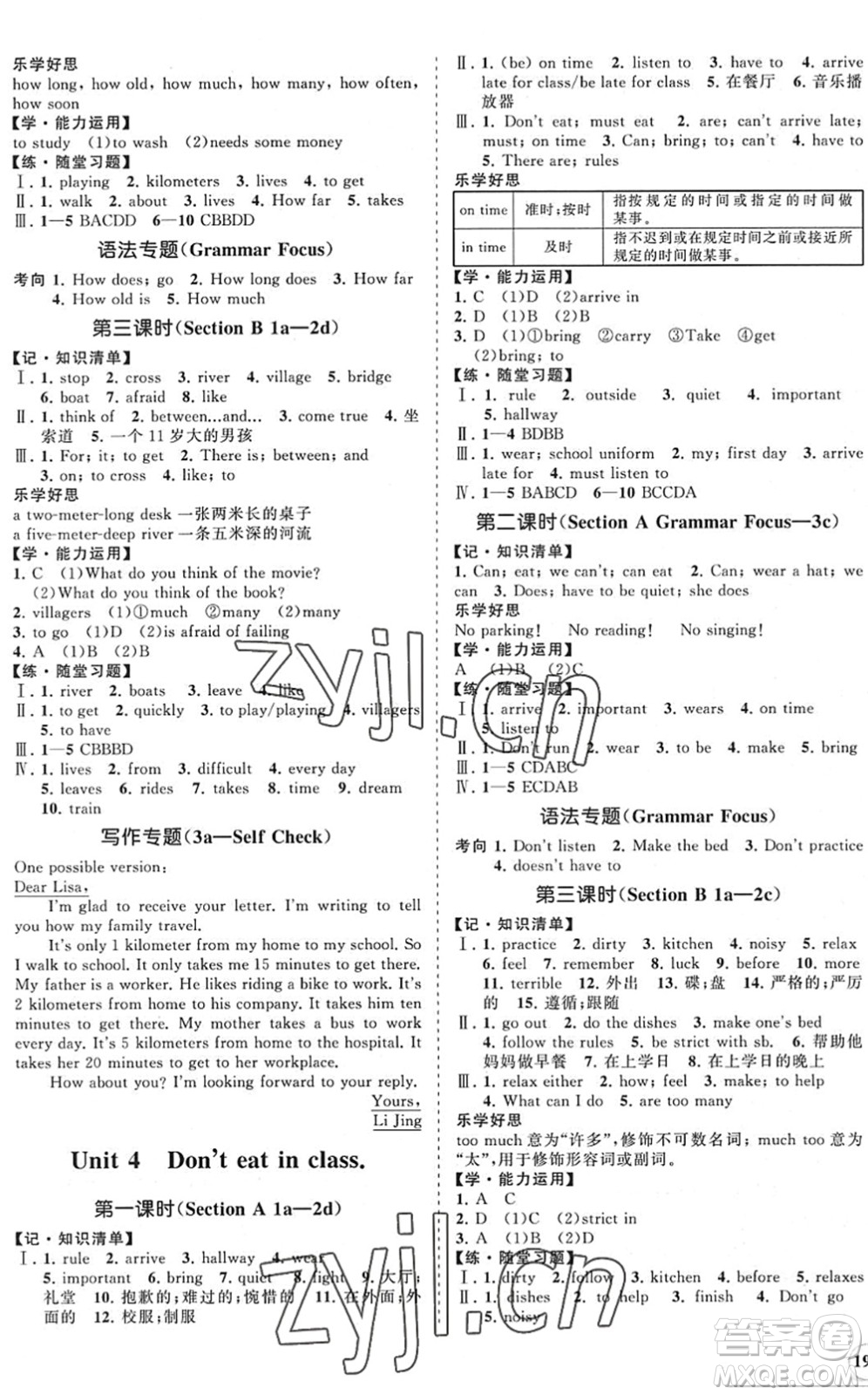 海南出版社2022知行課堂新課程同步練習(xí)冊七年級英語下冊人教版答案