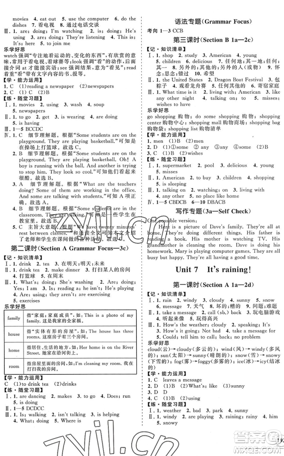 海南出版社2022知行課堂新課程同步練習(xí)冊七年級英語下冊人教版答案