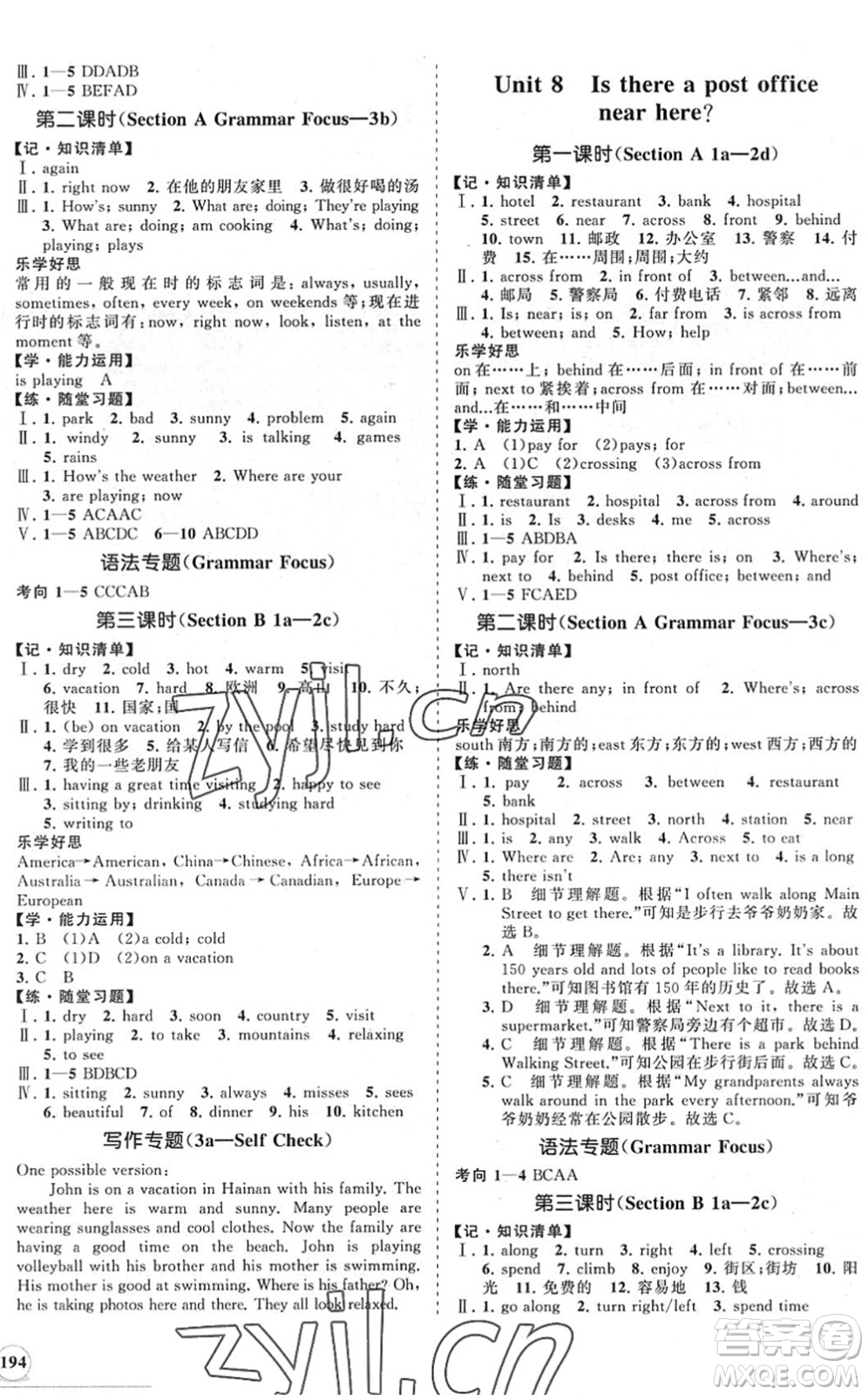 海南出版社2022知行課堂新課程同步練習(xí)冊七年級英語下冊人教版答案