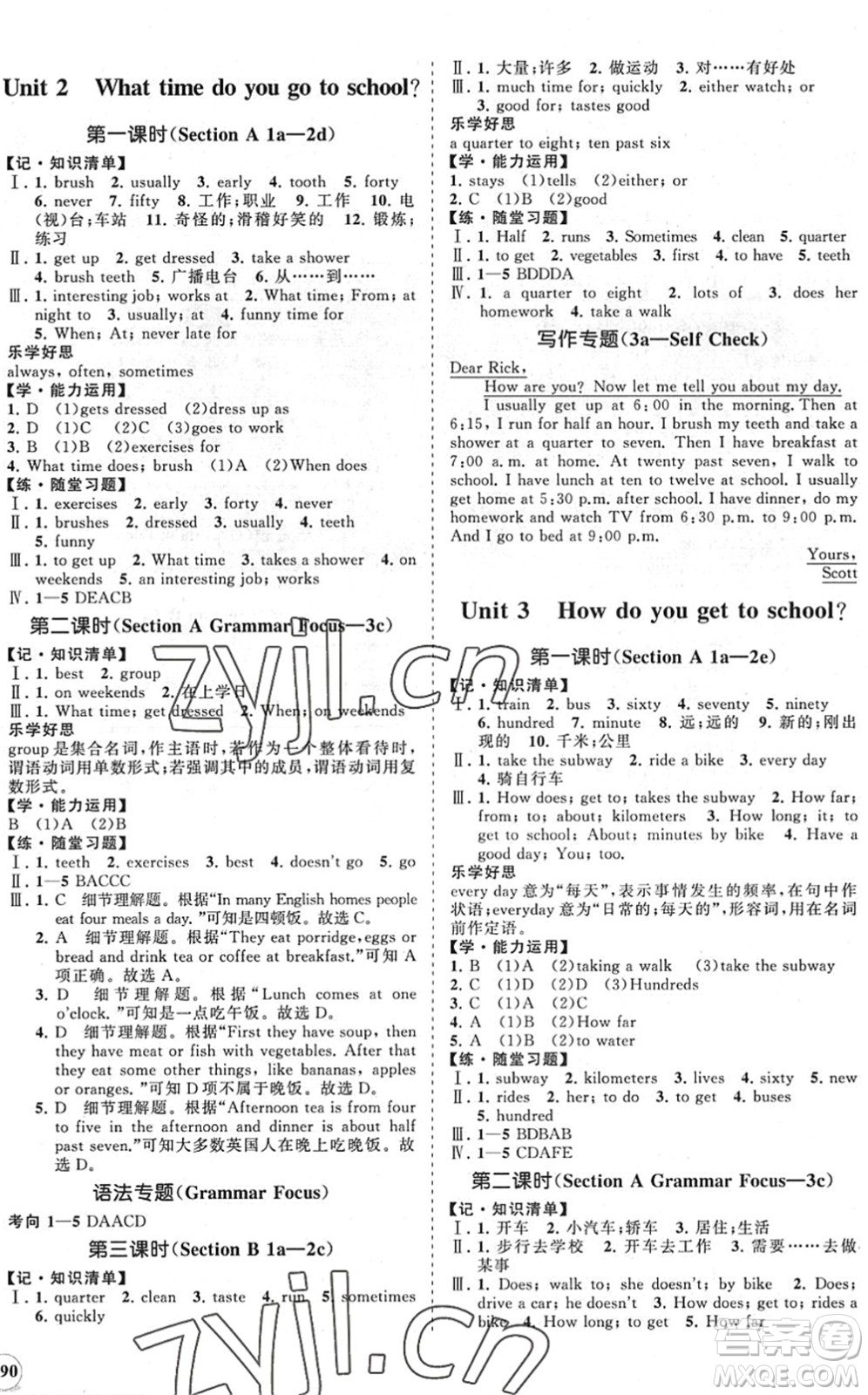 海南出版社2022知行課堂新課程同步練習(xí)冊七年級英語下冊人教版答案