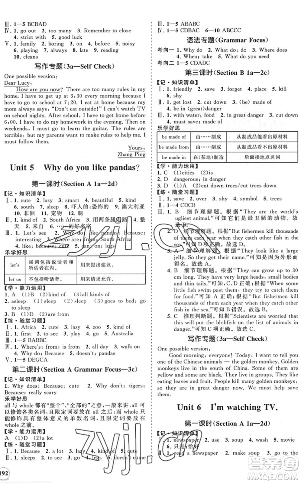 海南出版社2022知行課堂新課程同步練習(xí)冊七年級英語下冊人教版答案