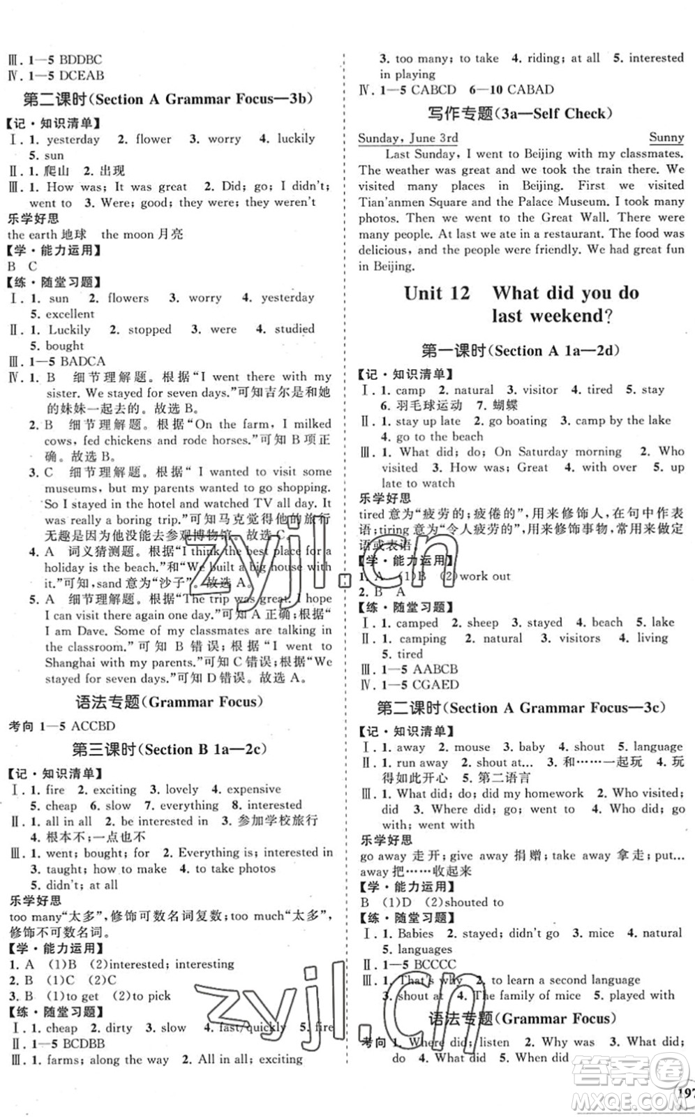 海南出版社2022知行課堂新課程同步練習(xí)冊七年級英語下冊人教版答案