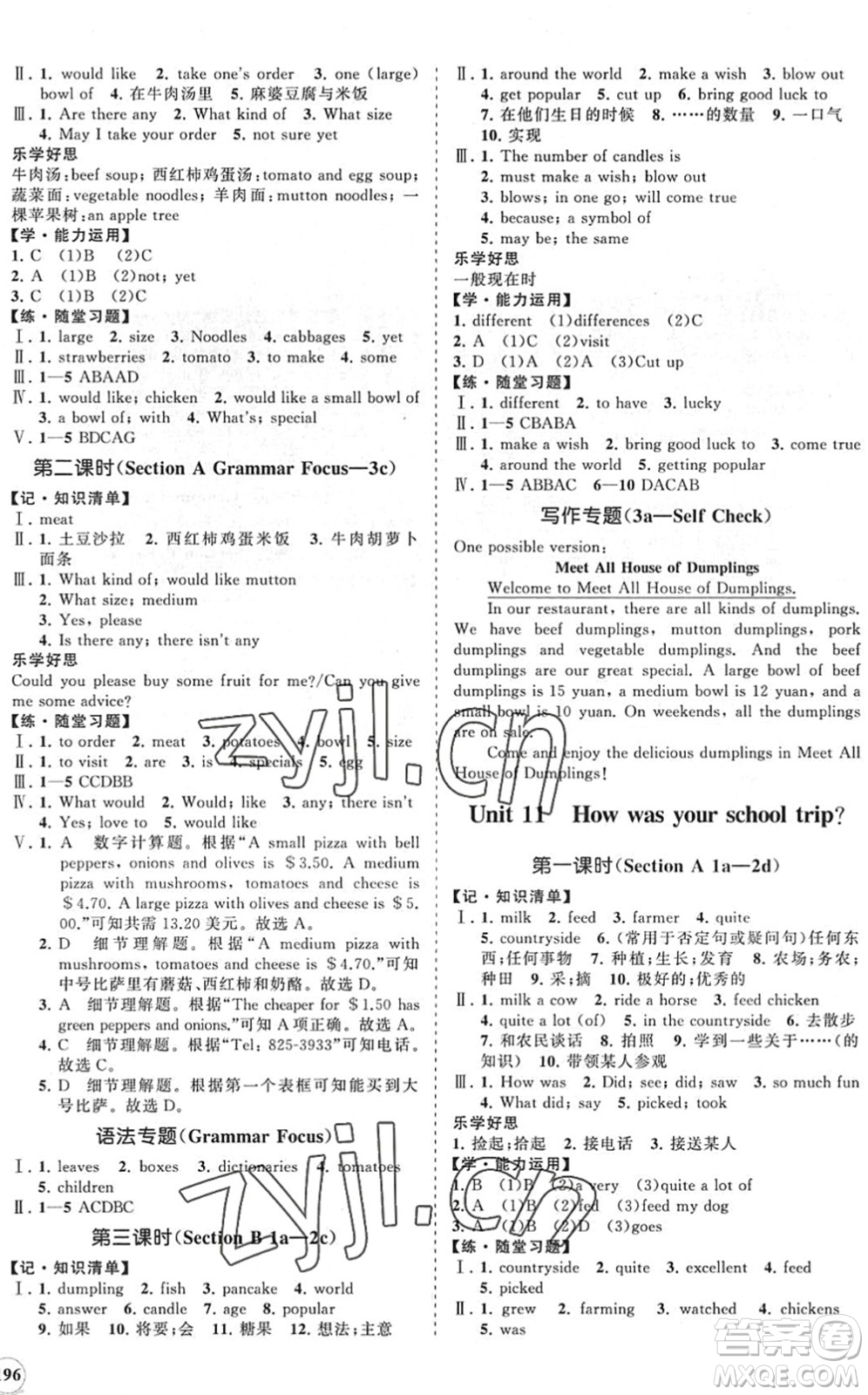 海南出版社2022知行課堂新課程同步練習(xí)冊七年級英語下冊人教版答案