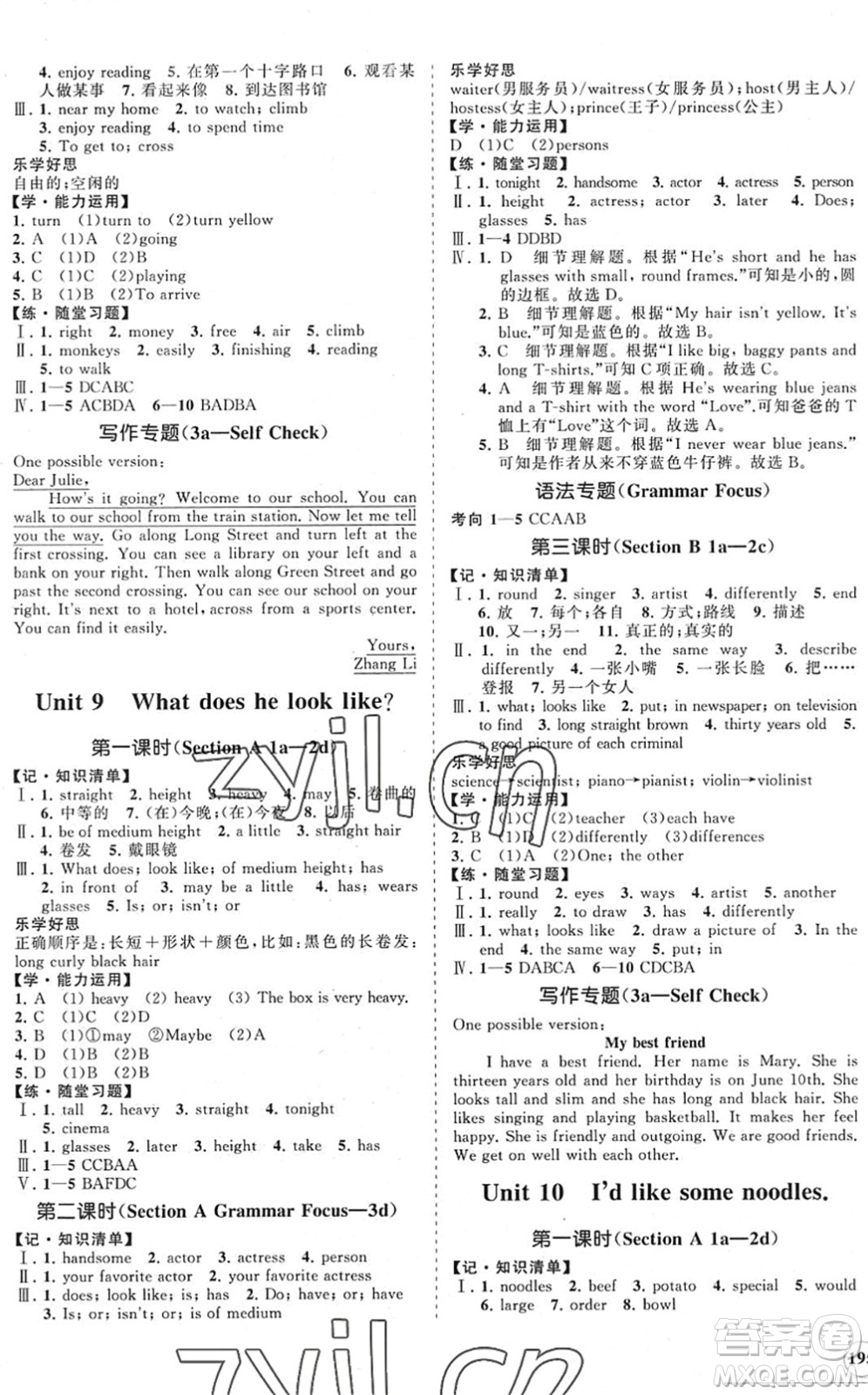 海南出版社2022知行課堂新課程同步練習(xí)冊七年級英語下冊人教版答案