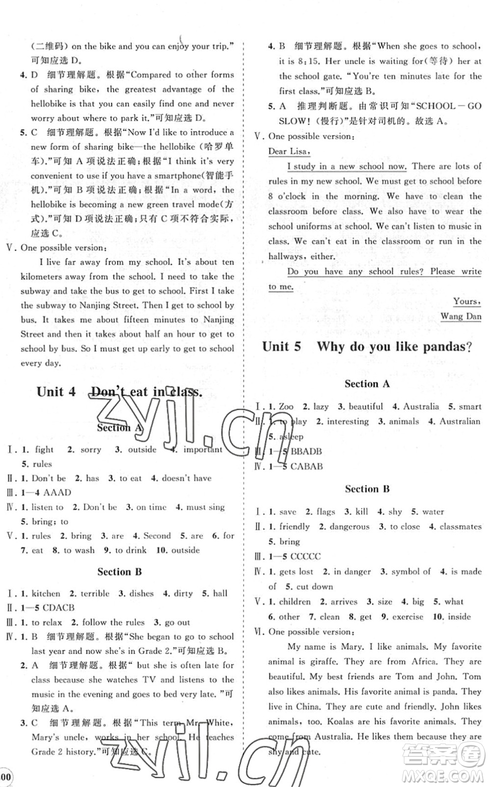 海南出版社2022知行課堂新課程同步練習(xí)冊七年級英語下冊人教版答案