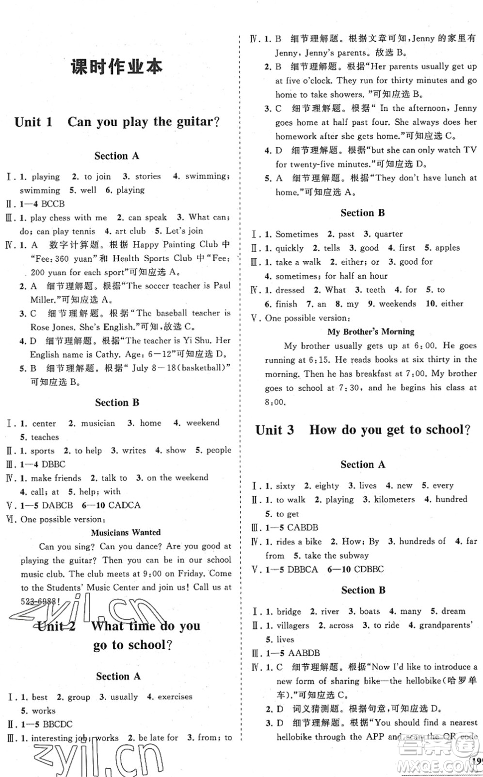 海南出版社2022知行課堂新課程同步練習(xí)冊七年級英語下冊人教版答案