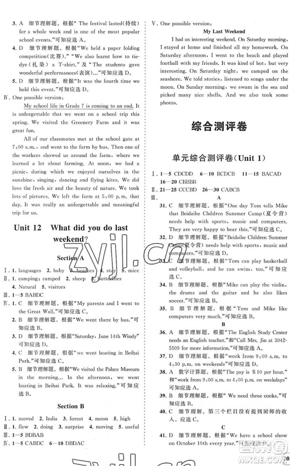 海南出版社2022知行課堂新課程同步練習(xí)冊七年級英語下冊人教版答案