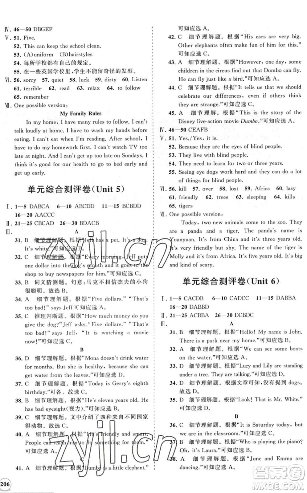 海南出版社2022知行課堂新課程同步練習(xí)冊七年級英語下冊人教版答案