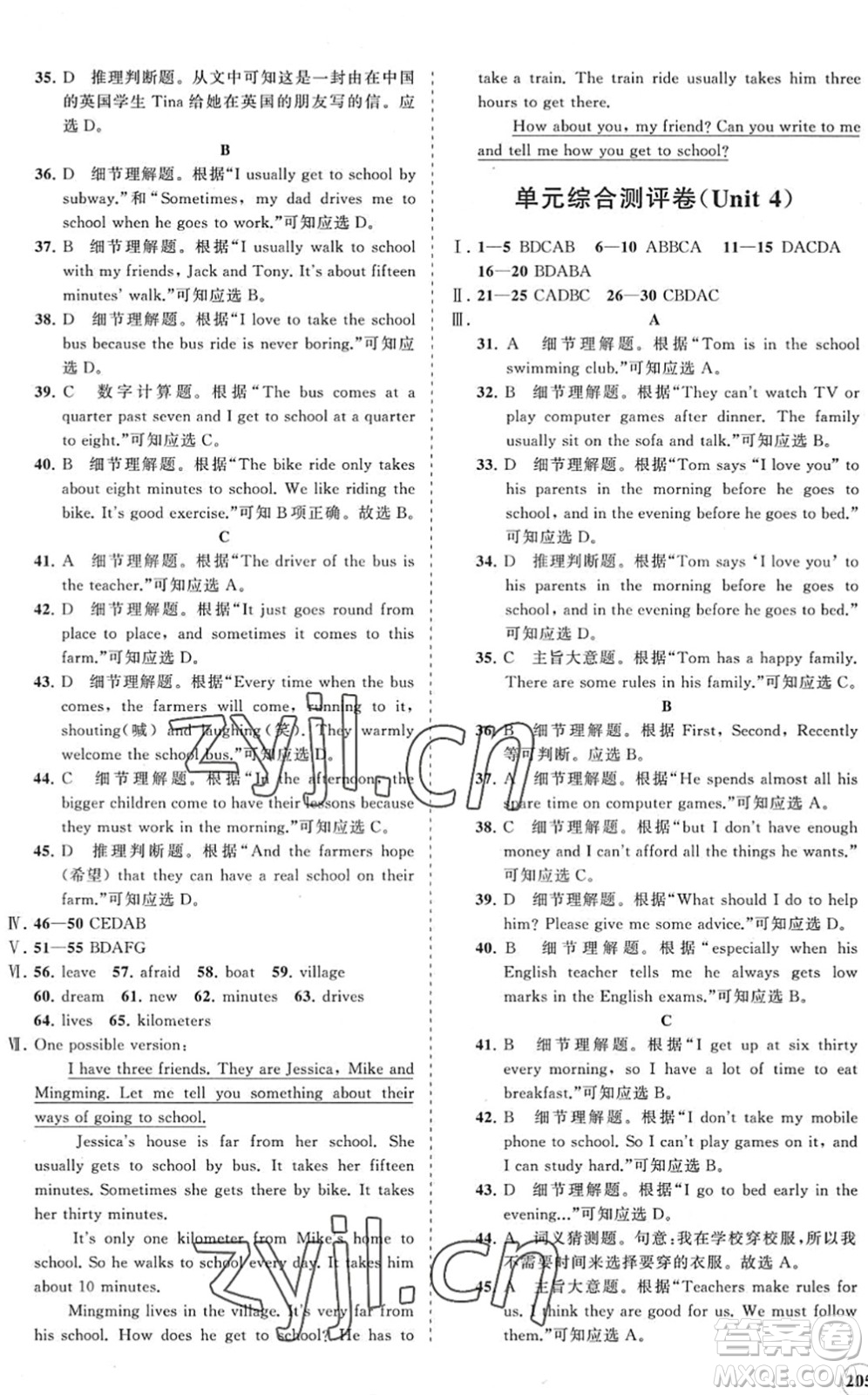 海南出版社2022知行課堂新課程同步練習(xí)冊七年級英語下冊人教版答案