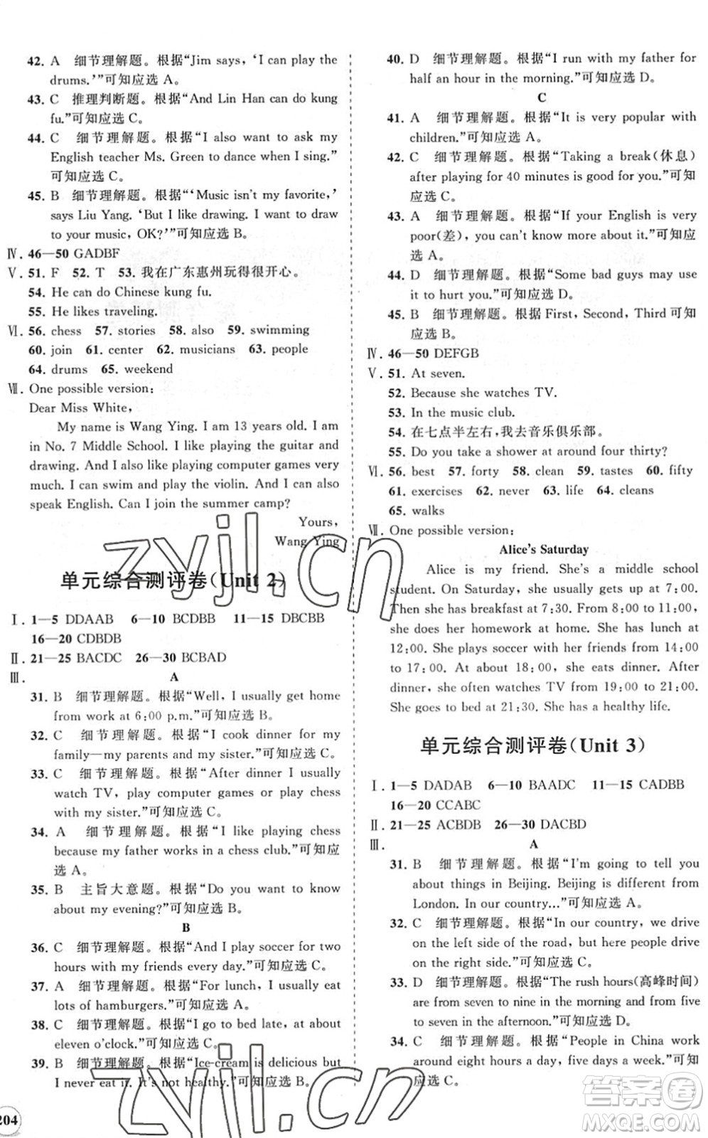 海南出版社2022知行課堂新課程同步練習(xí)冊七年級英語下冊人教版答案