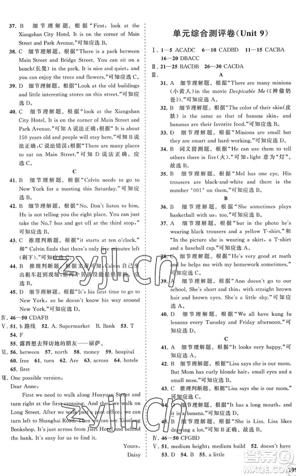 海南出版社2022知行課堂新課程同步練習(xí)冊七年級英語下冊人教版答案