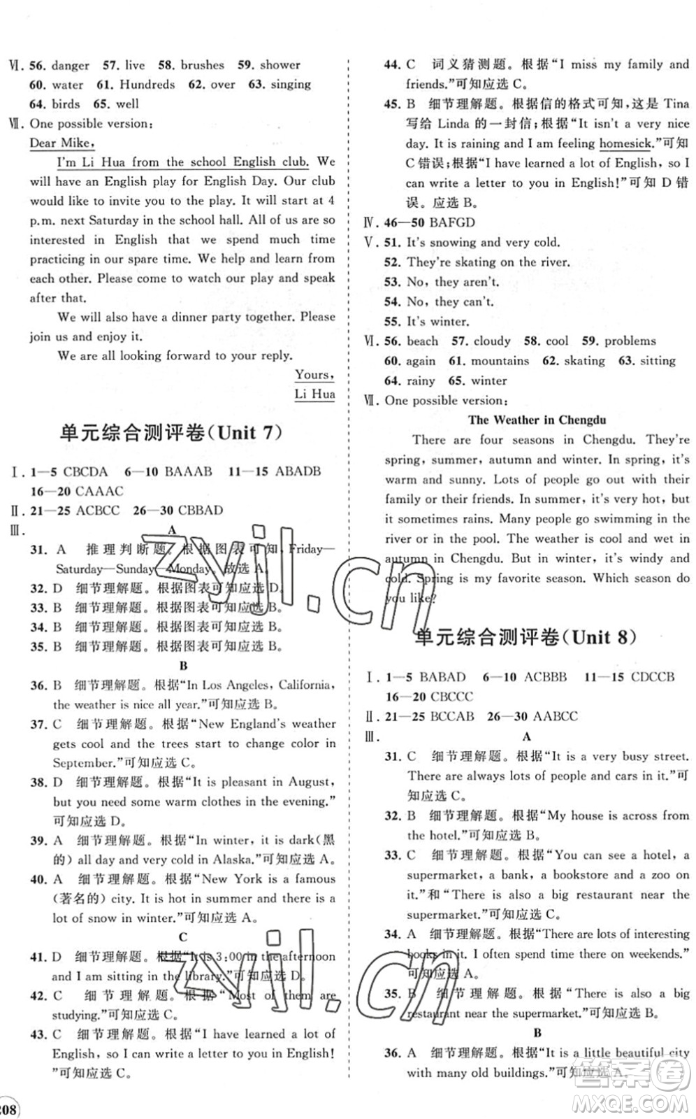 海南出版社2022知行課堂新課程同步練習(xí)冊七年級英語下冊人教版答案