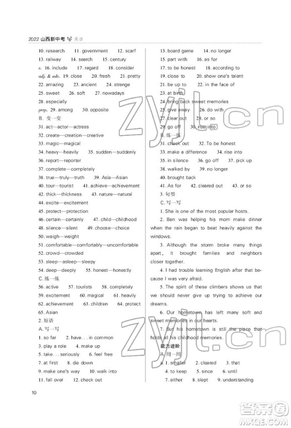 山西教育出版社2022山西新中考復(fù)習(xí)指導(dǎo)與優(yōu)化訓(xùn)練英語(yǔ)通用版參考答案