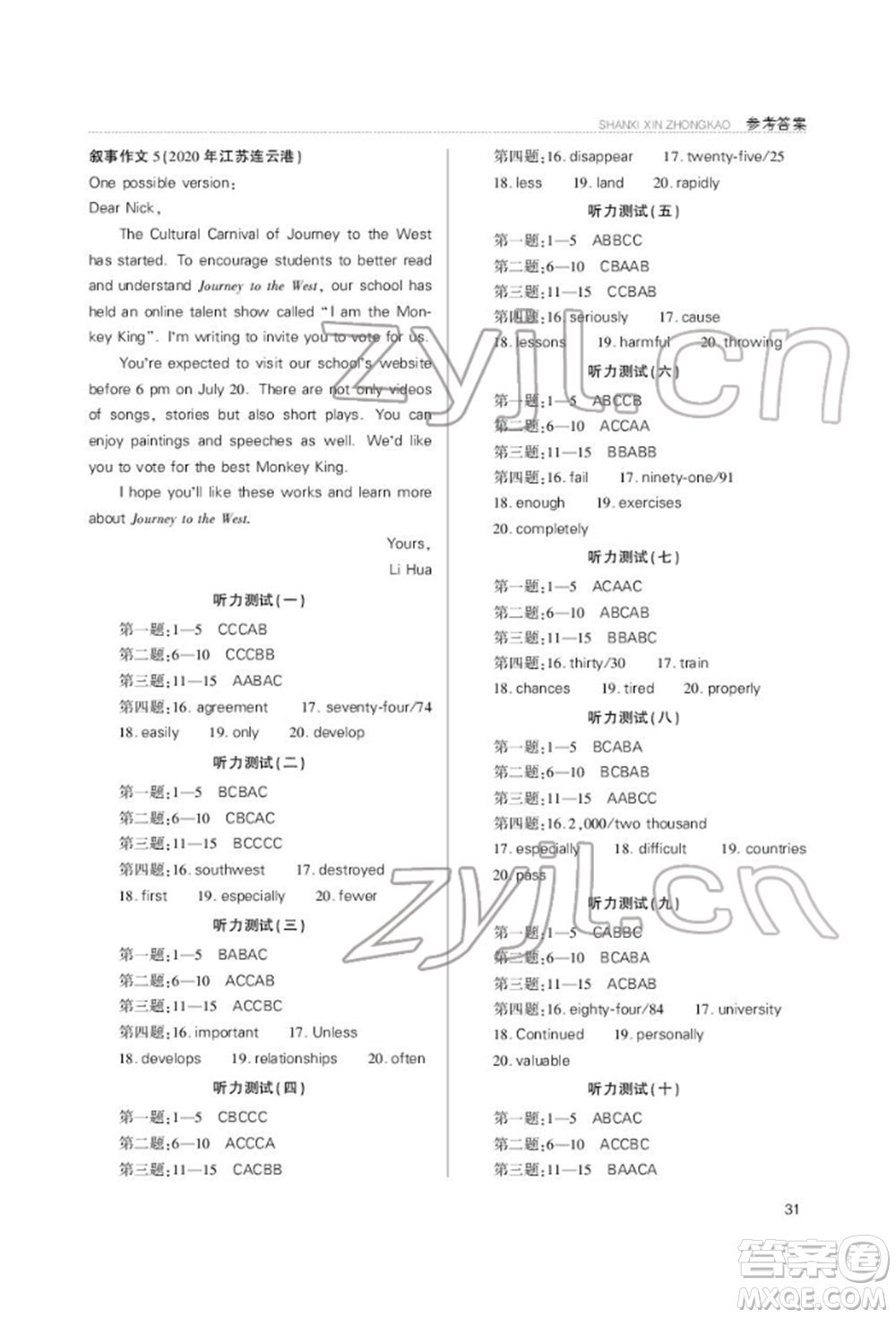 山西教育出版社2022山西新中考復(fù)習(xí)指導(dǎo)與優(yōu)化訓(xùn)練英語(yǔ)通用版參考答案