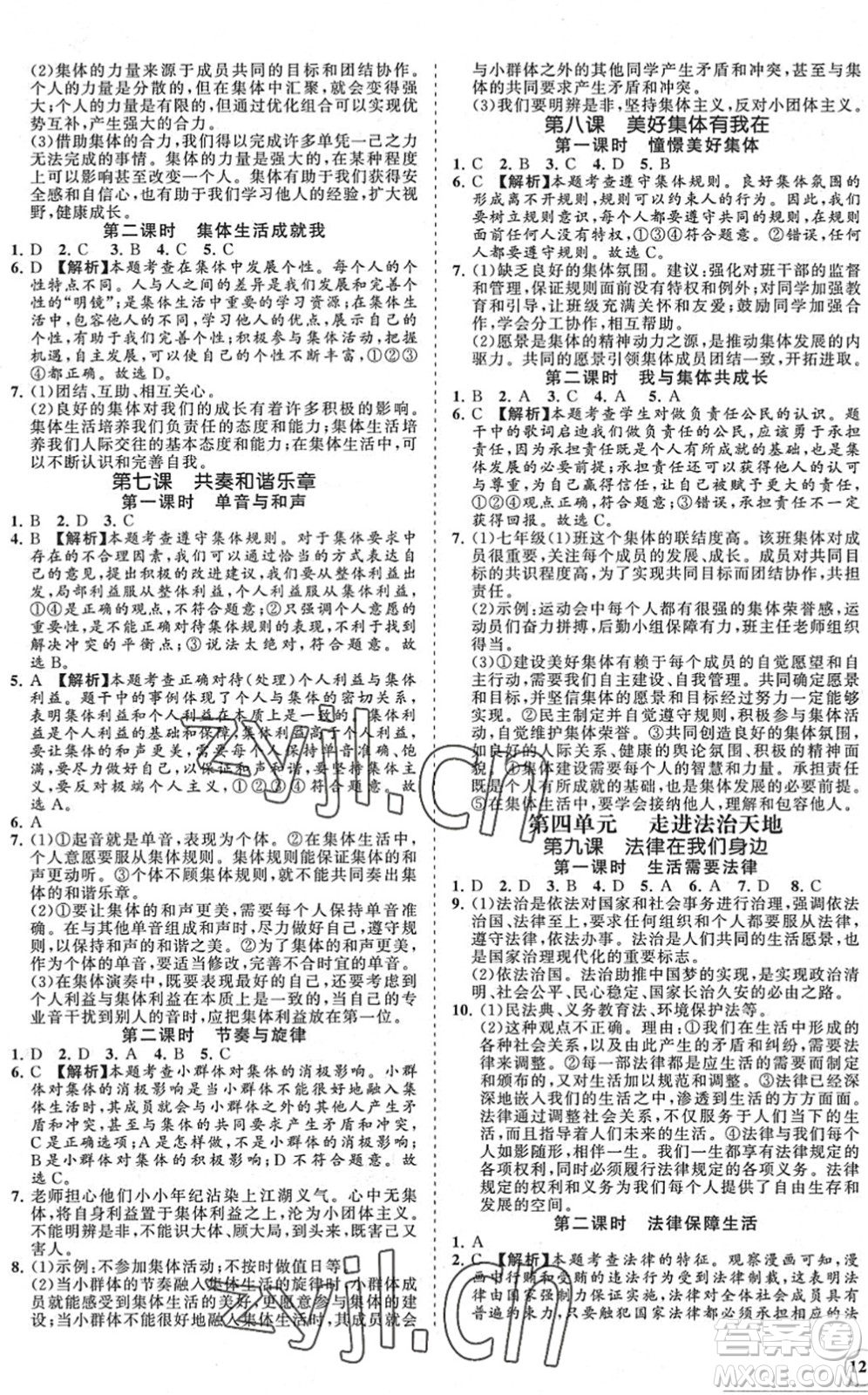 海南出版社2022知行課堂新課程同步練習(xí)冊(cè)七年級(jí)道德與法治下冊(cè)人教版答案