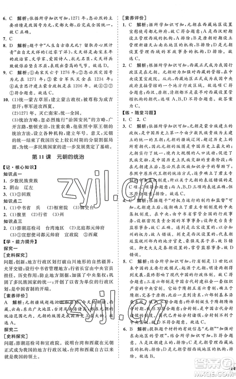 海南出版社2022知行課堂新課程同步練習(xí)冊(cè)七年級(jí)歷史下冊(cè)人教版答案