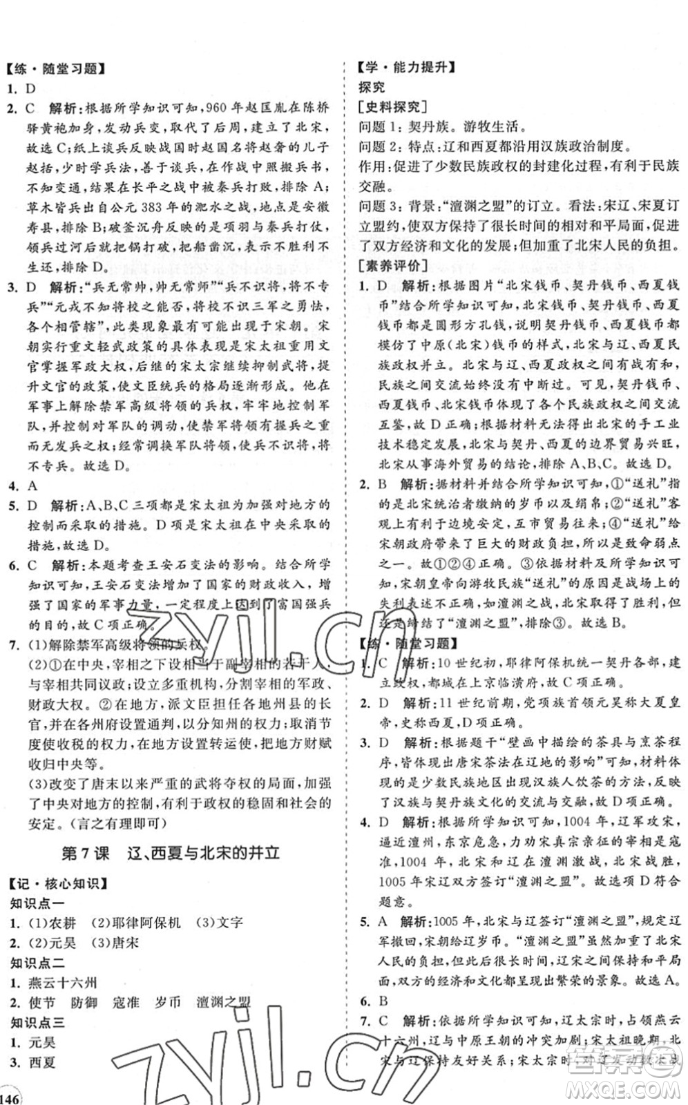 海南出版社2022知行課堂新課程同步練習(xí)冊(cè)七年級(jí)歷史下冊(cè)人教版答案