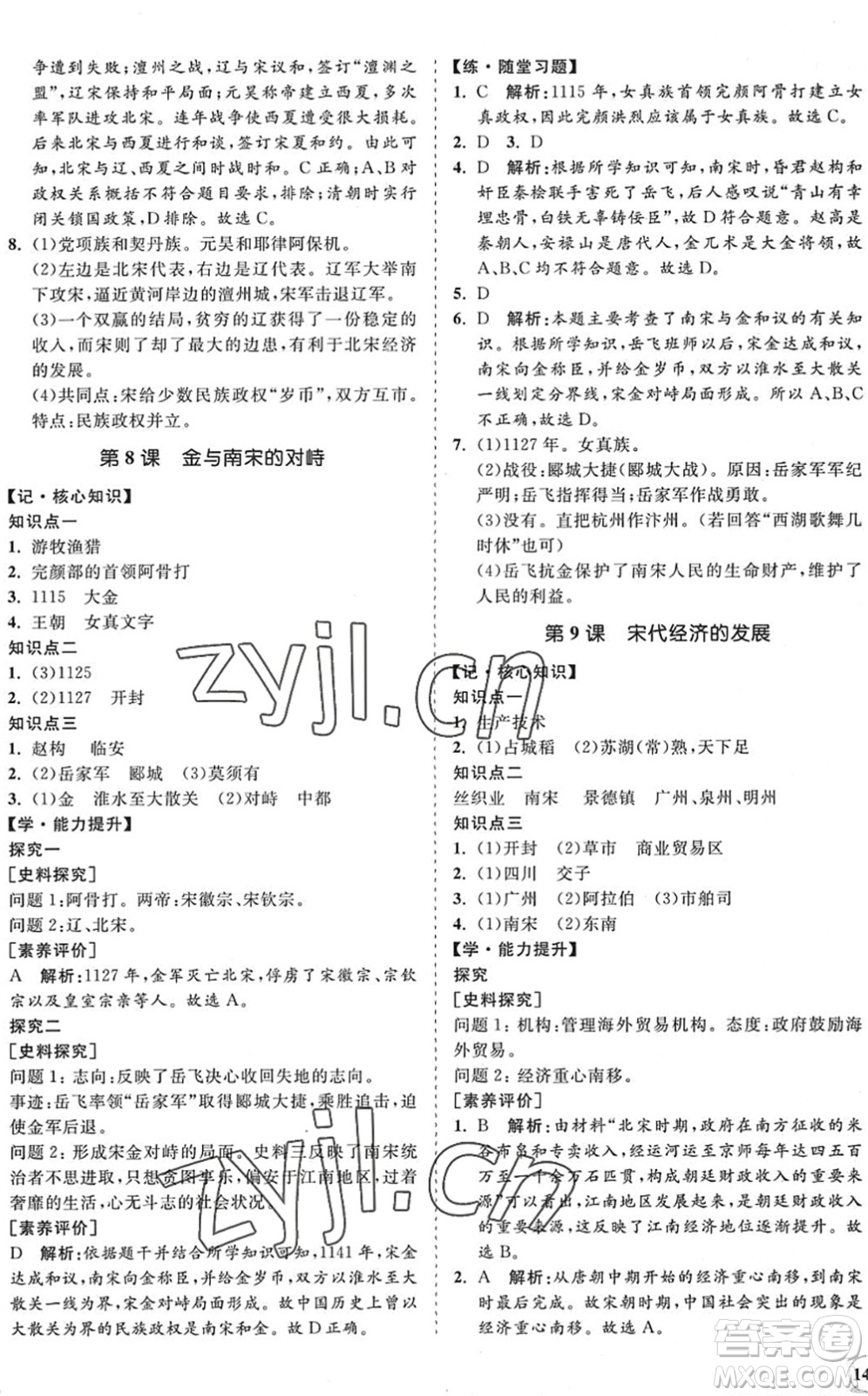 海南出版社2022知行課堂新課程同步練習(xí)冊(cè)七年級(jí)歷史下冊(cè)人教版答案