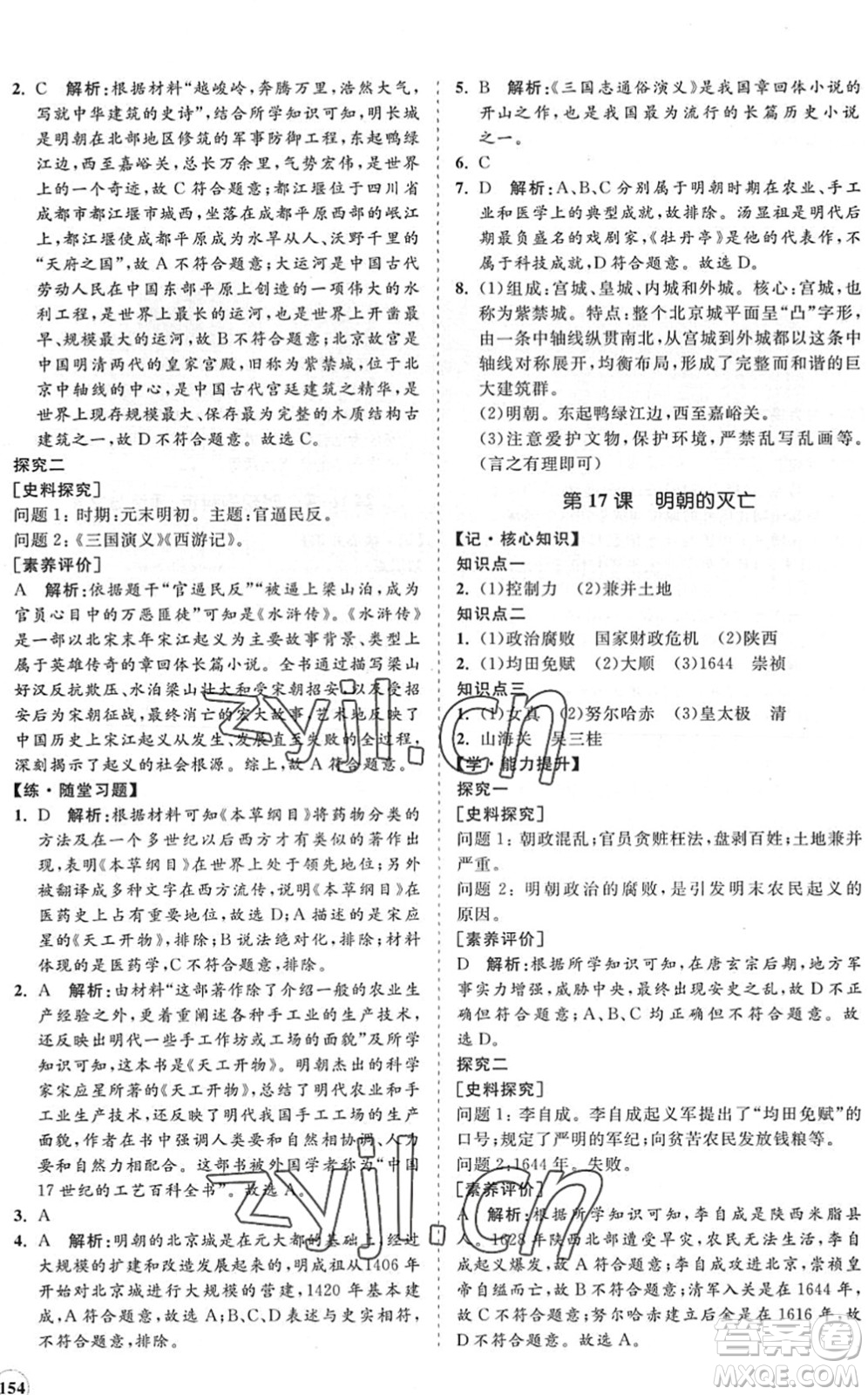 海南出版社2022知行課堂新課程同步練習(xí)冊(cè)七年級(jí)歷史下冊(cè)人教版答案