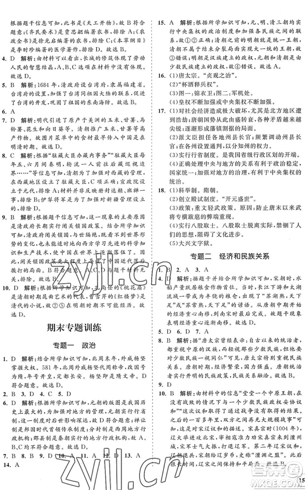 海南出版社2022知行課堂新課程同步練習(xí)冊(cè)七年級(jí)歷史下冊(cè)人教版答案