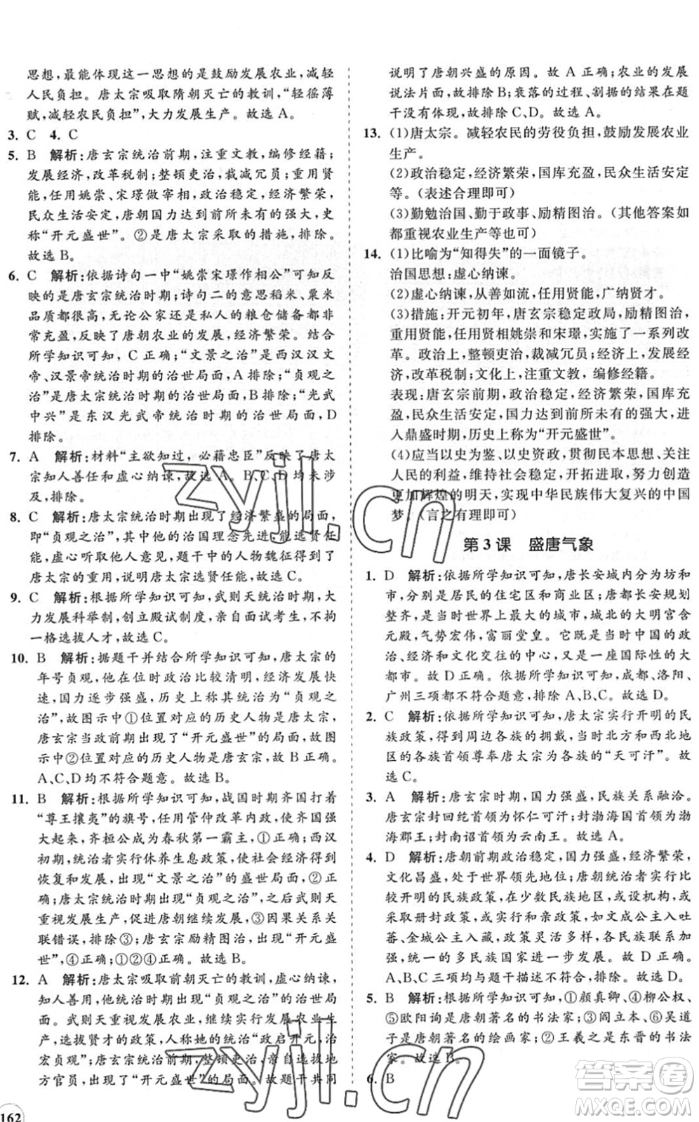 海南出版社2022知行課堂新課程同步練習(xí)冊(cè)七年級(jí)歷史下冊(cè)人教版答案