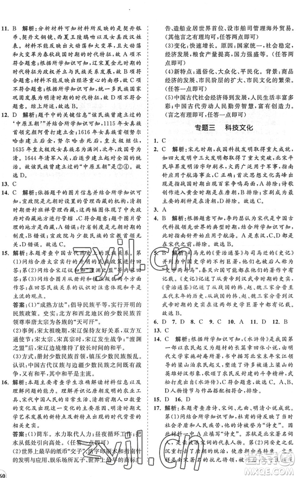 海南出版社2022知行課堂新課程同步練習(xí)冊(cè)七年級(jí)歷史下冊(cè)人教版答案