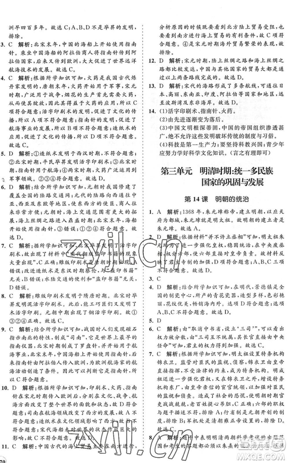 海南出版社2022知行課堂新課程同步練習(xí)冊(cè)七年級(jí)歷史下冊(cè)人教版答案