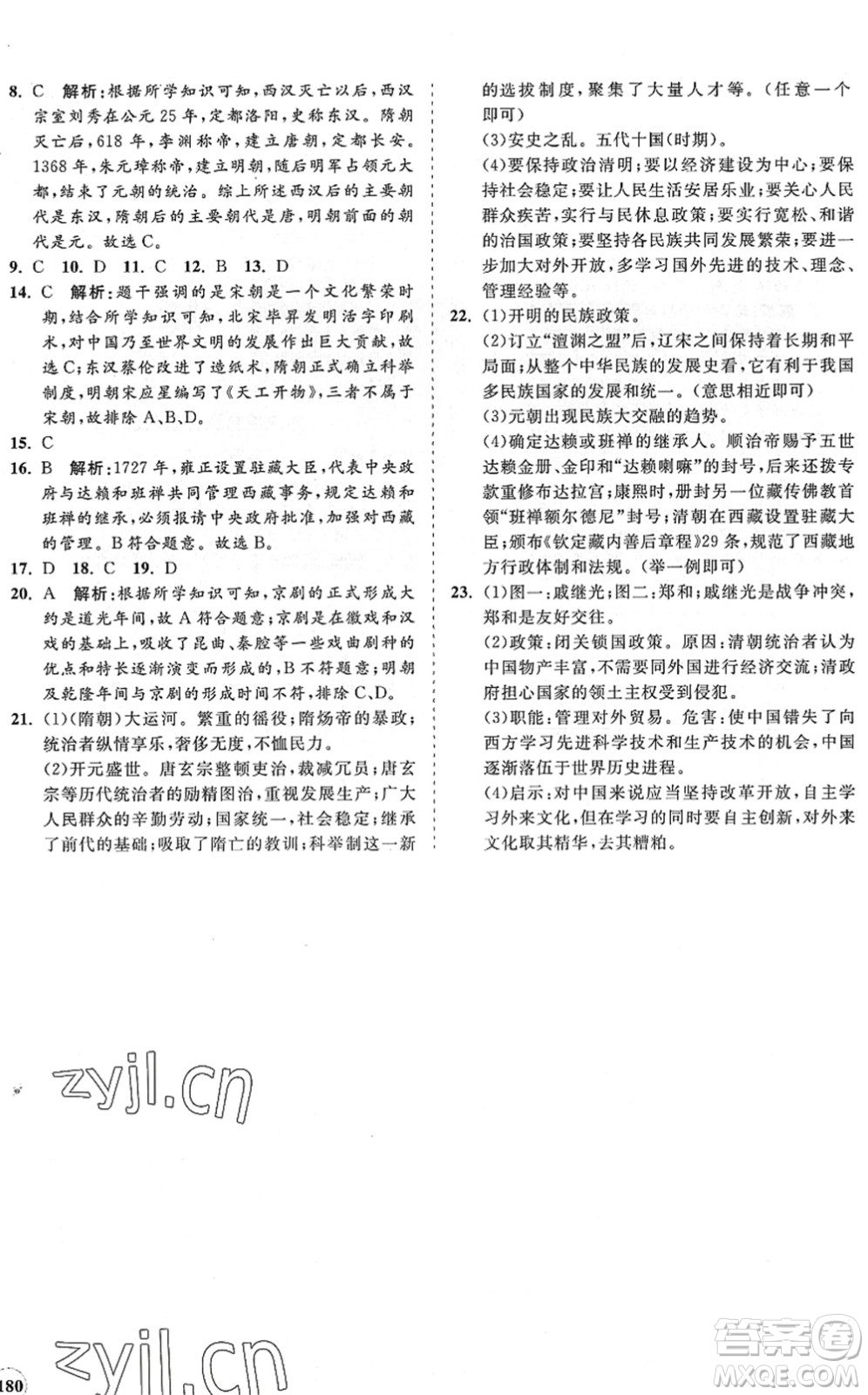 海南出版社2022知行課堂新課程同步練習(xí)冊(cè)七年級(jí)歷史下冊(cè)人教版答案