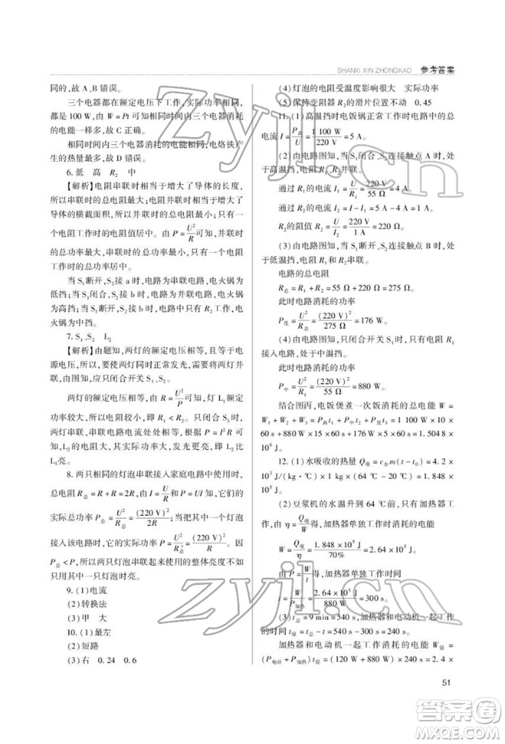 山西教育出版社2022山西新中考復(fù)習(xí)指導(dǎo)與優(yōu)化訓(xùn)練物理通用版參考答案