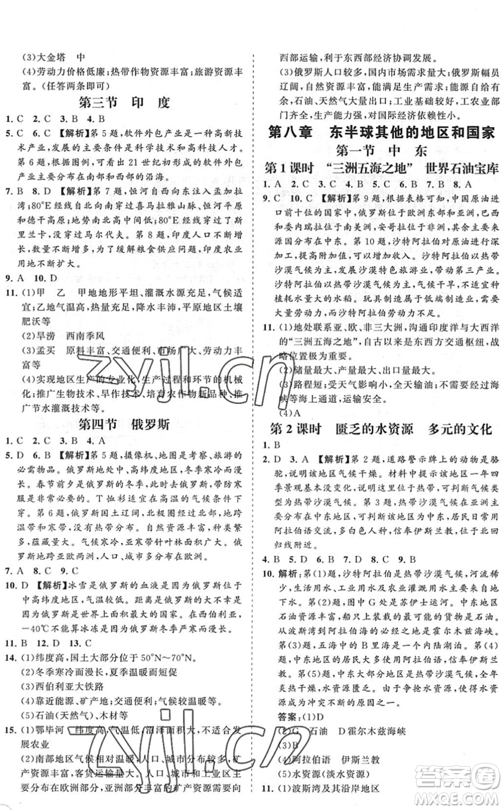 海南出版社2022知行課堂新課程同步練習(xí)冊七年級(jí)地理下冊人教版答案