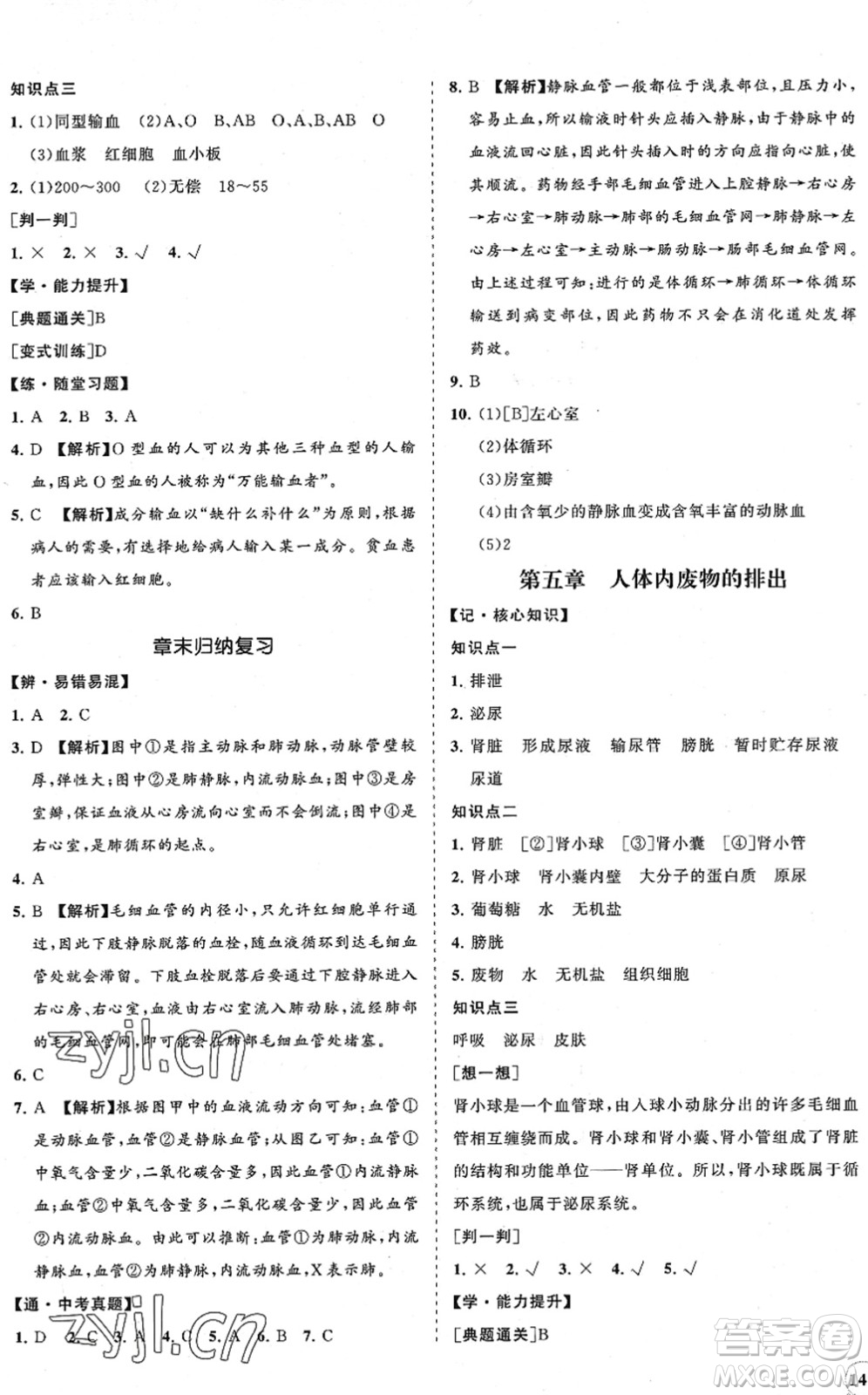 海南出版社2022知行課堂新課程同步練習冊七年級生物下冊人教版答案