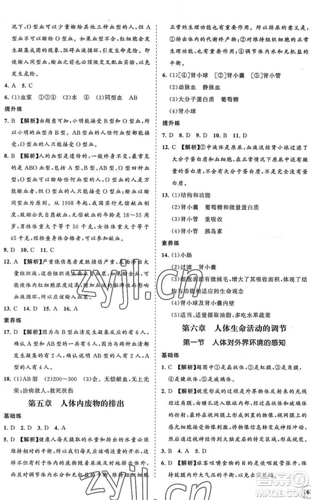 海南出版社2022知行課堂新課程同步練習冊七年級生物下冊人教版答案