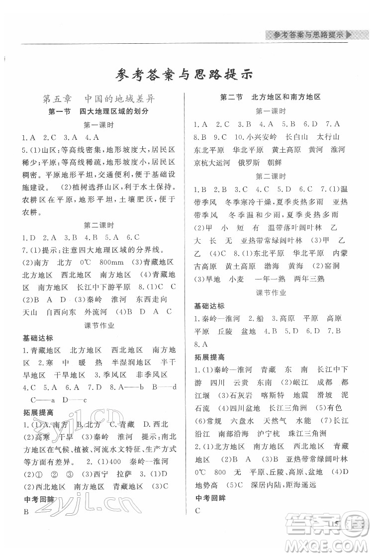 甘肅教育出版社2022名師點(diǎn)撥配套練習(xí)課時(shí)作業(yè)地理八年級(jí)下冊(cè)湘教版答案