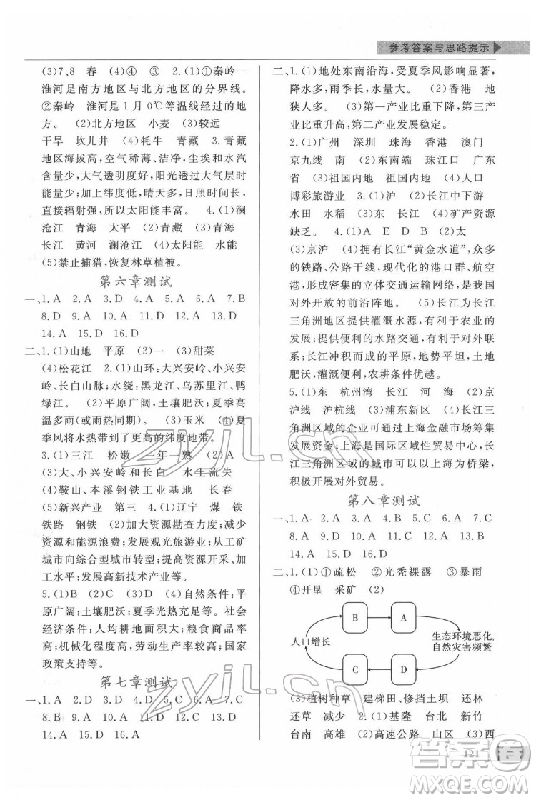 甘肅教育出版社2022名師點(diǎn)撥配套練習(xí)課時(shí)作業(yè)地理八年級(jí)下冊(cè)湘教版答案