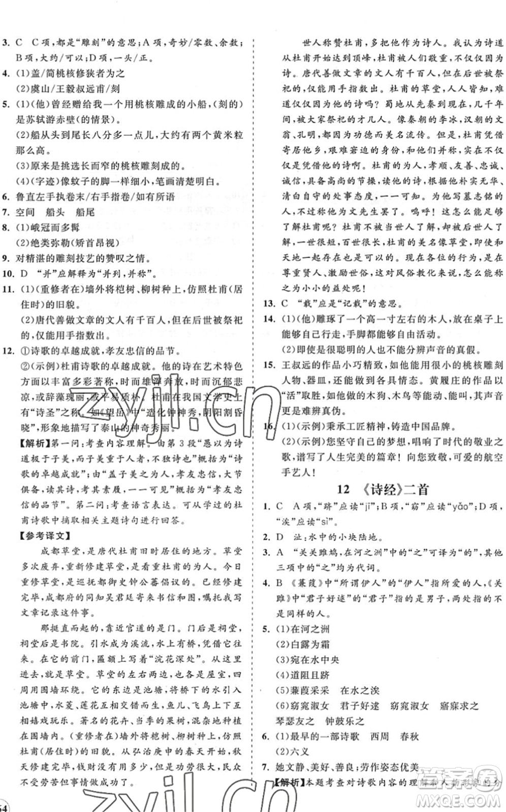 海南出版社2022知行課堂新課程同步練習(xí)冊八年級語文下冊人教版答案