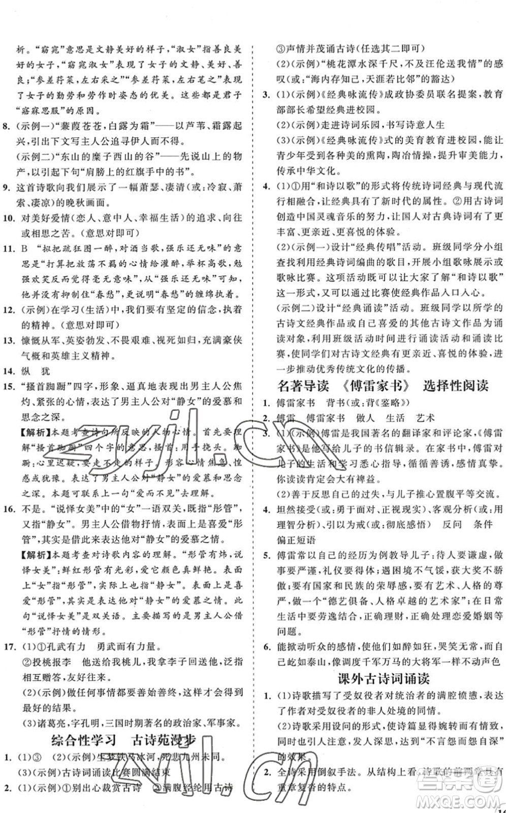 海南出版社2022知行課堂新課程同步練習(xí)冊八年級語文下冊人教版答案