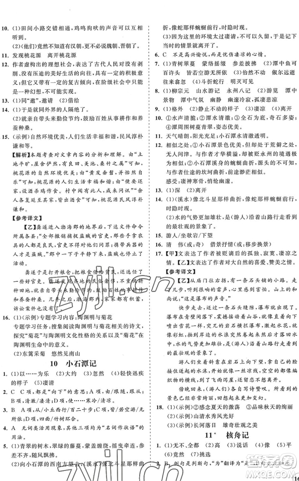 海南出版社2022知行課堂新課程同步練習(xí)冊八年級語文下冊人教版答案