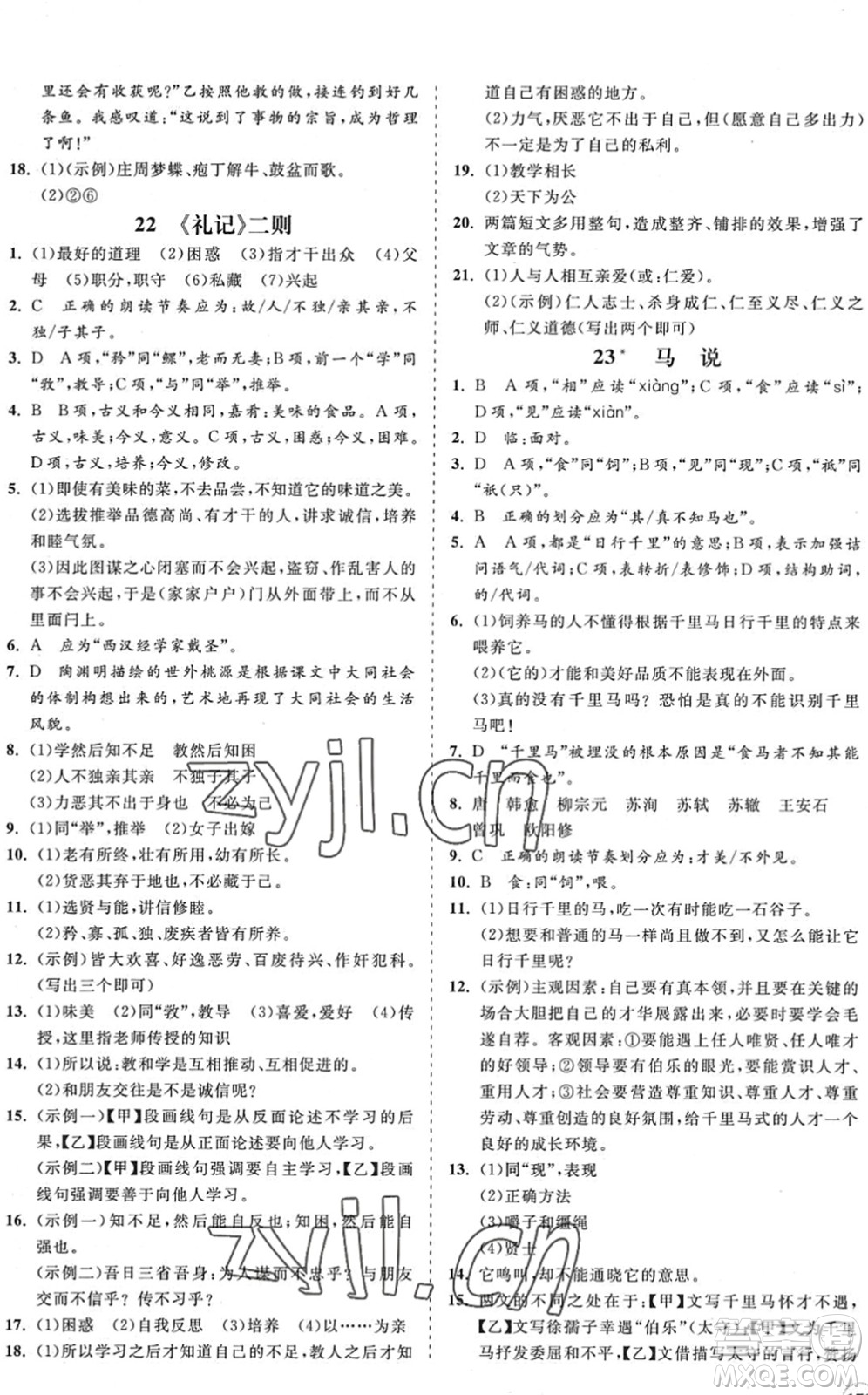 海南出版社2022知行課堂新課程同步練習(xí)冊八年級語文下冊人教版答案