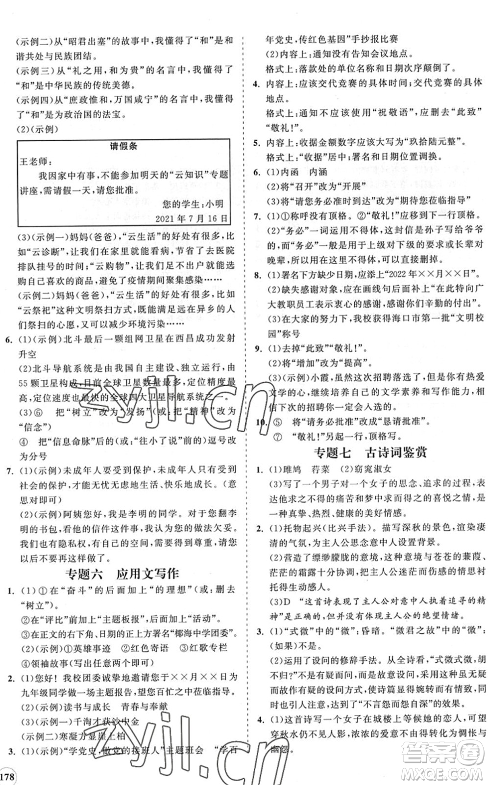 海南出版社2022知行課堂新課程同步練習(xí)冊八年級語文下冊人教版答案