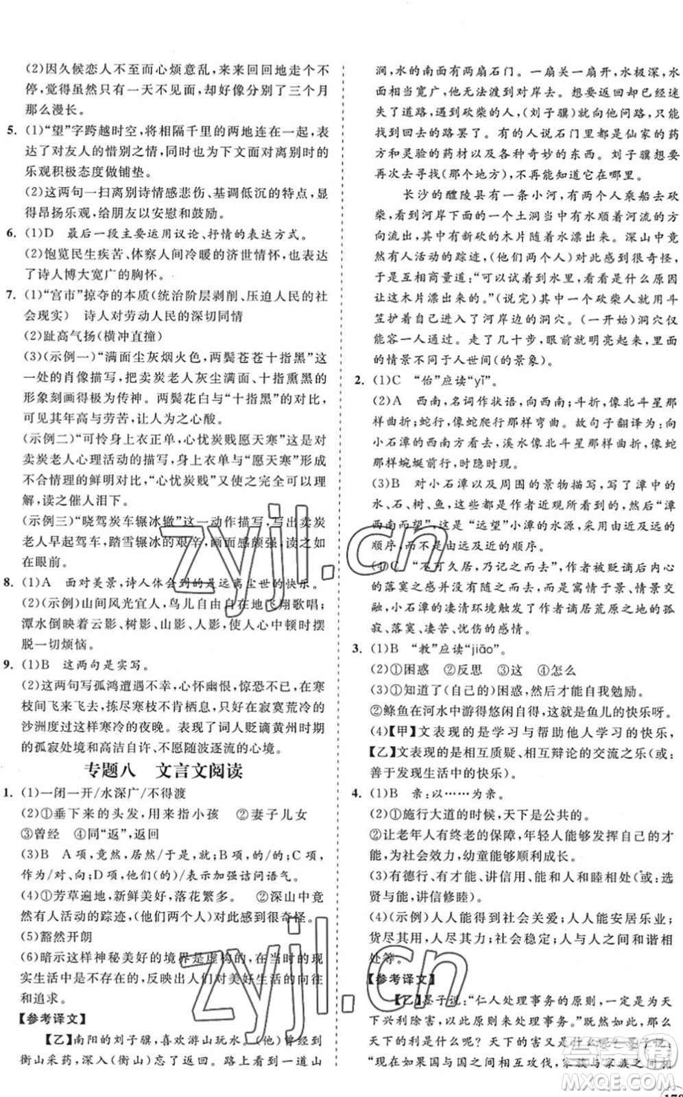 海南出版社2022知行課堂新課程同步練習(xí)冊八年級語文下冊人教版答案