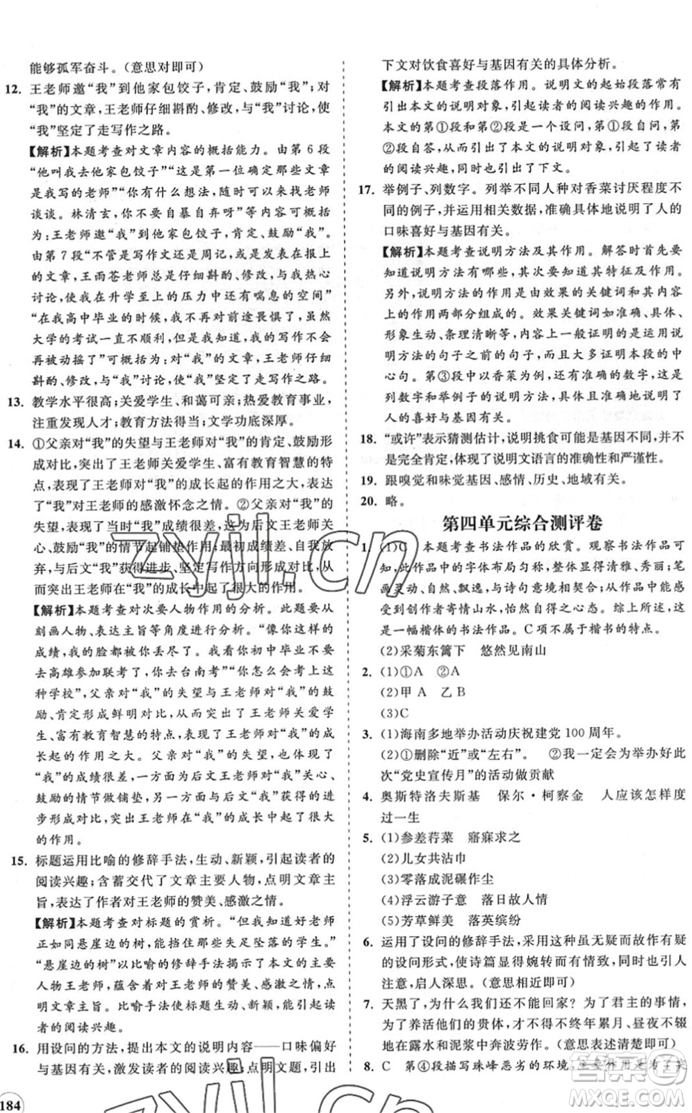 海南出版社2022知行課堂新課程同步練習(xí)冊八年級語文下冊人教版答案