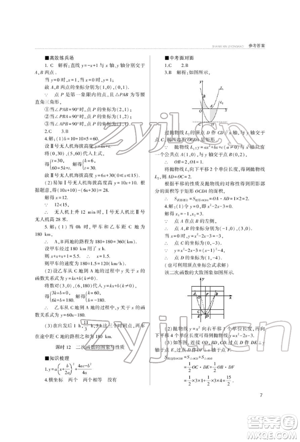 山西教育出版社2022山西新中考復(fù)習(xí)指導(dǎo)與優(yōu)化訓(xùn)練數(shù)學(xué)通用版參考答案