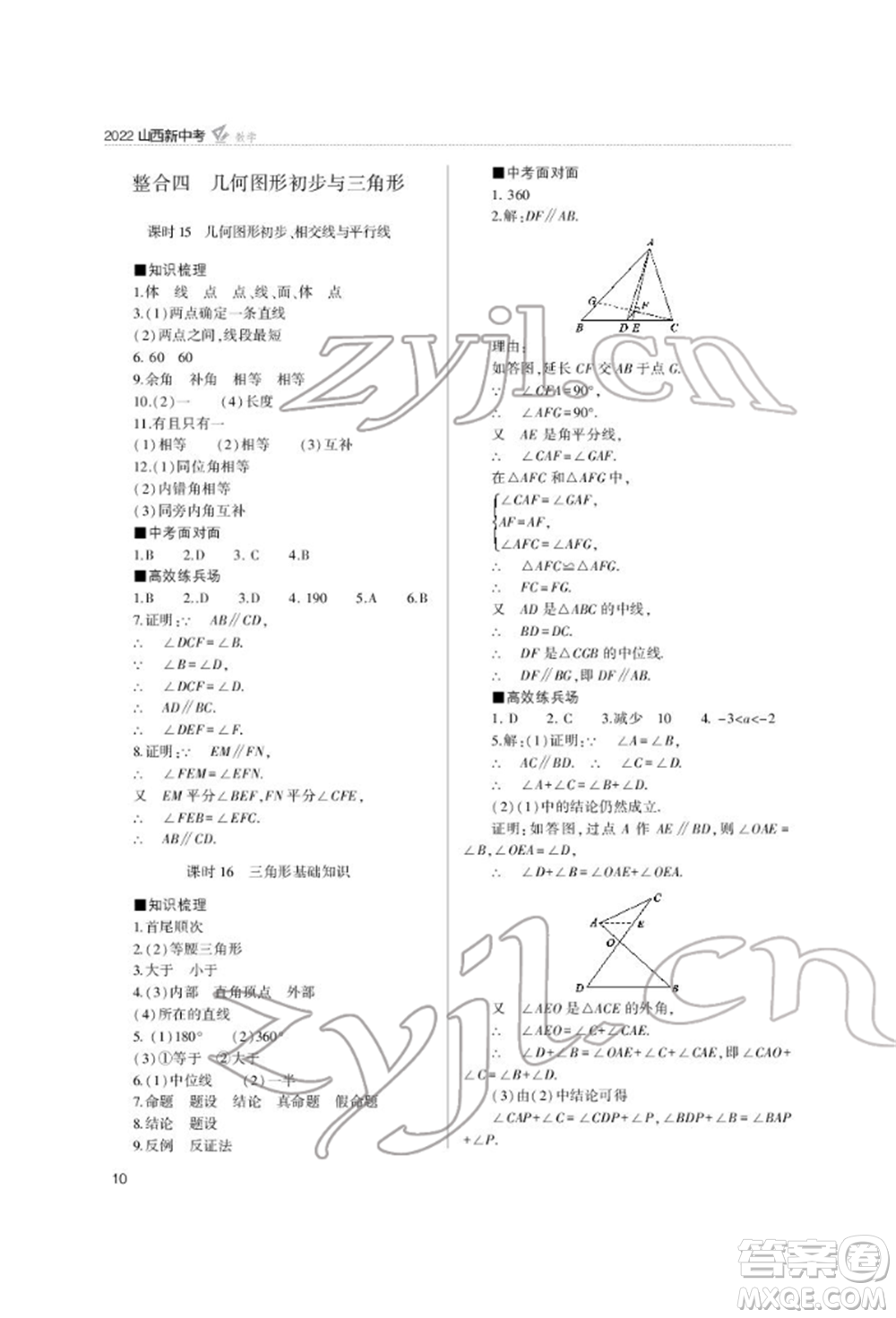 山西教育出版社2022山西新中考復(fù)習(xí)指導(dǎo)與優(yōu)化訓(xùn)練數(shù)學(xué)通用版參考答案